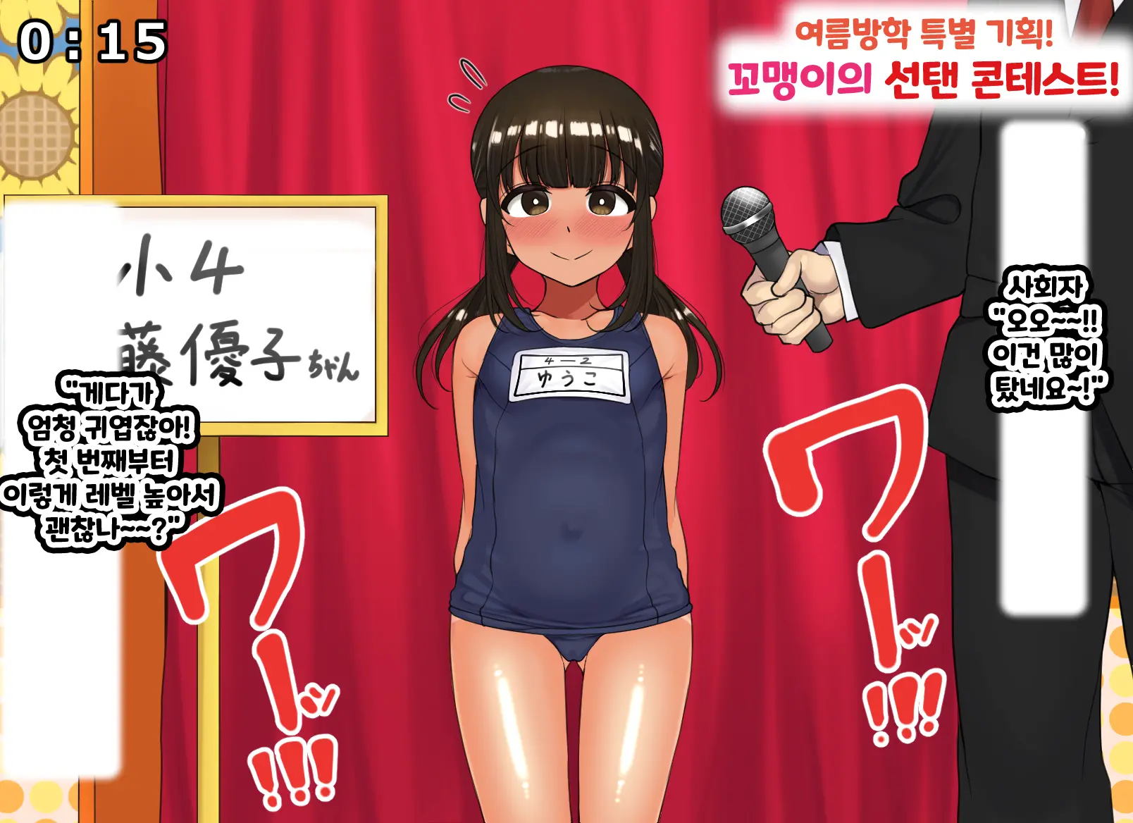 Kodomo Sukebe Variety Kodomo No Hadaka Wa Mada Mijuku Dakara Televi De Utsushite Mo Daijoubu Daa | 어린이 변태 예능쇼 어린애의 알몸은 아직 미성숙하니까 TV에 나와도 괜찮아